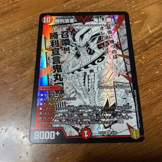 勝利宣言 鬼丸「覇」　