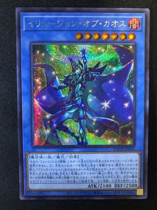 イリュージョン・オブ・カオス　SE