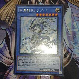 古聖戴サウラヴィス シークレットレア