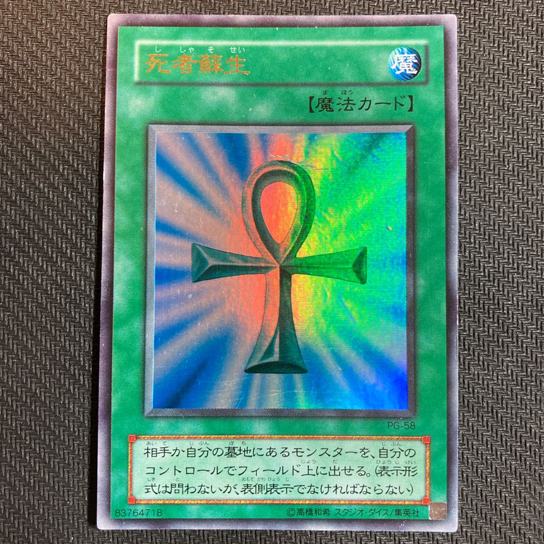 Many scratches Monster Reborn Ultra Rare 2nd period