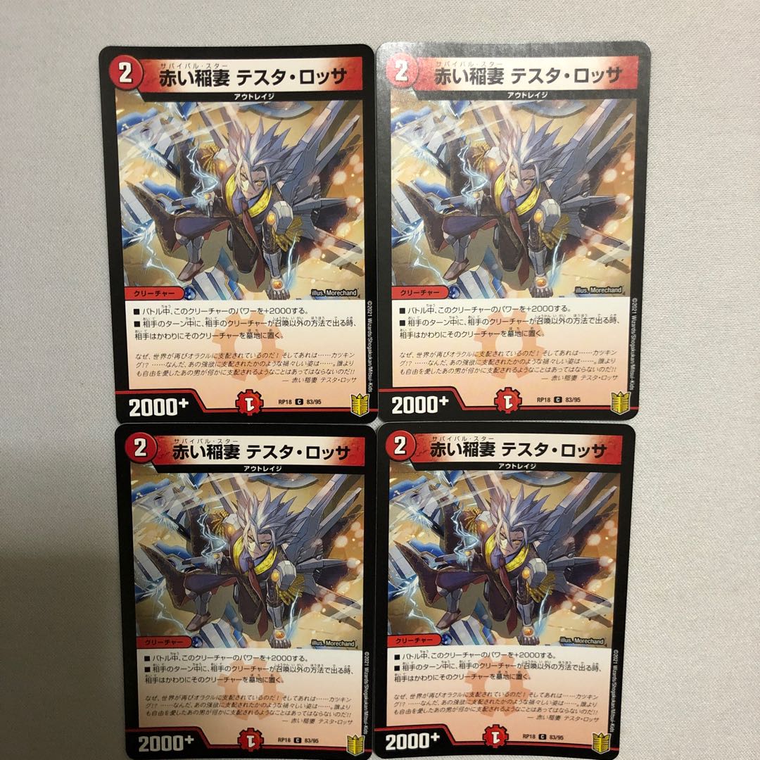 赤い稲妻 テスタ・ロッサ