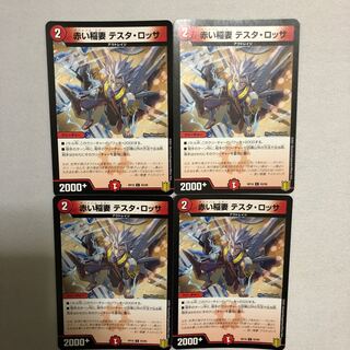 赤い稲妻 テスタ・ロッサ