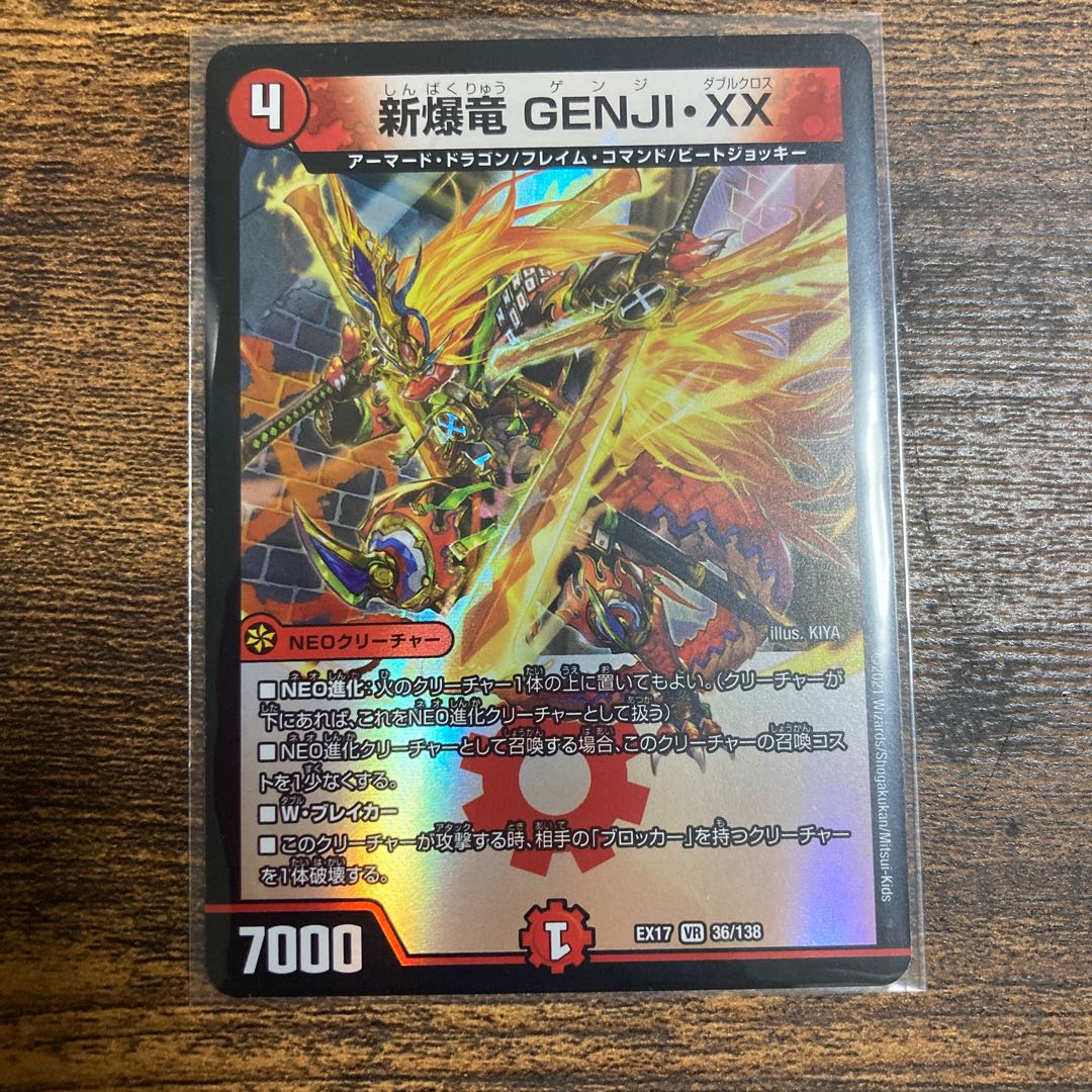 新爆竜GENJI・XX