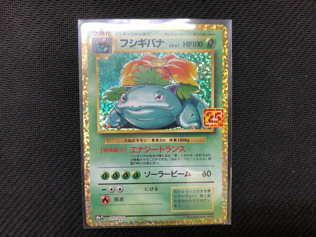 ポケカ 25th フシギバナ プロモ