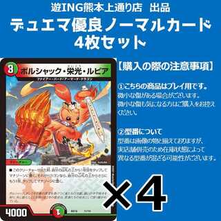 ボルシャック・栄光・ルピア 4枚セット