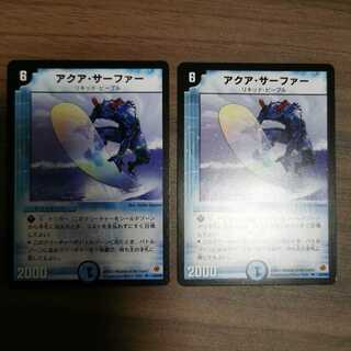 【初期】アクア・サーファー 2枚