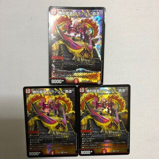 勝利龍装 クラッシュ“覇道”