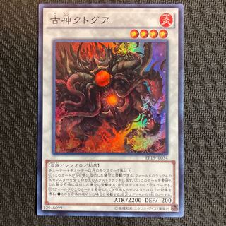 古神クトグア スーパーレア