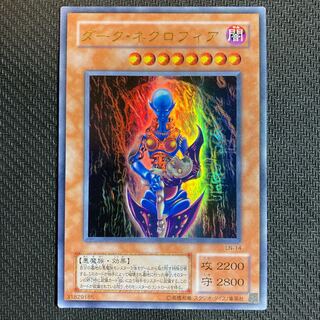 ダーク・ネクロフィア ウルトラレア