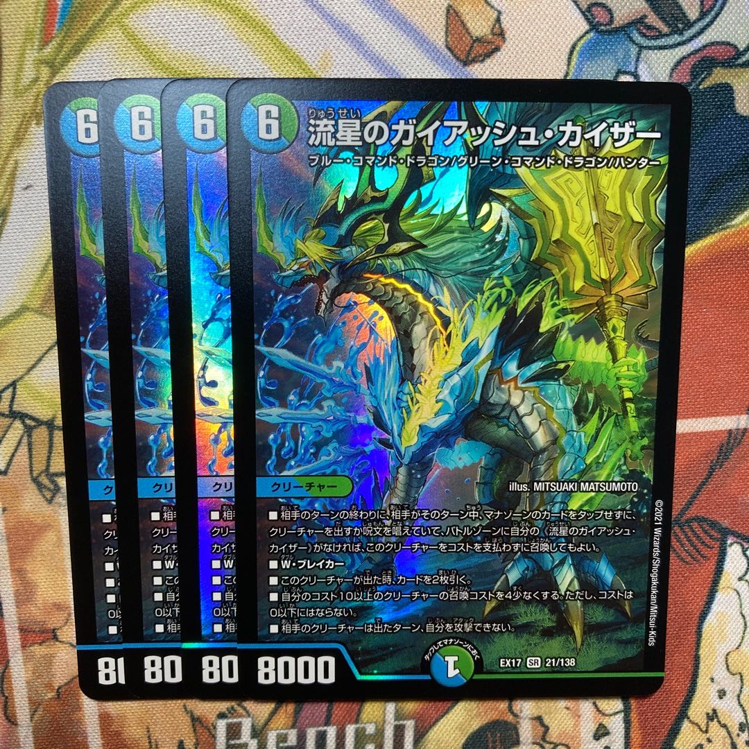 流星のガイアッシュ・カイザー 4枚セット