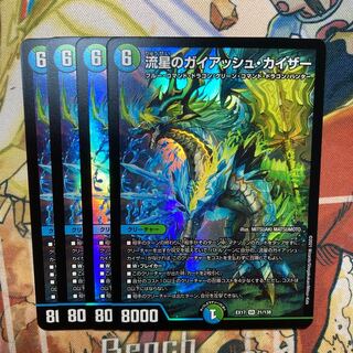 流星のガイアッシュ・カイザー　4枚セット