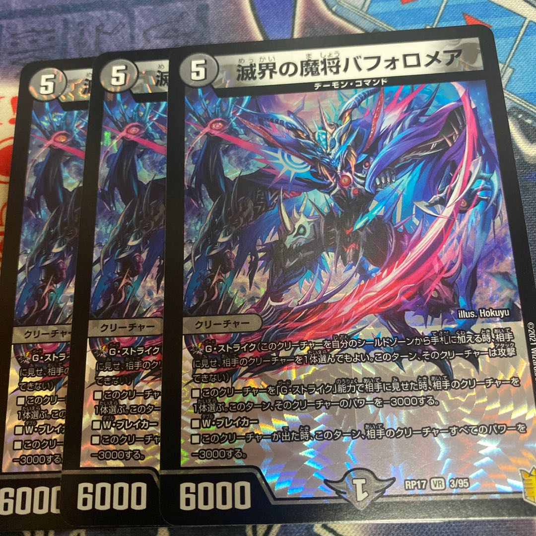 滅界の魔将バフォロメア