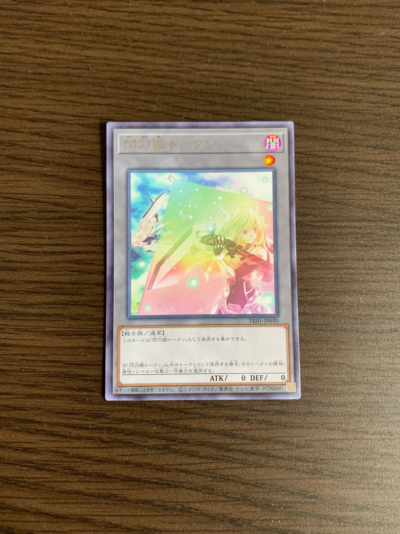 閃刀姫トークン　レア