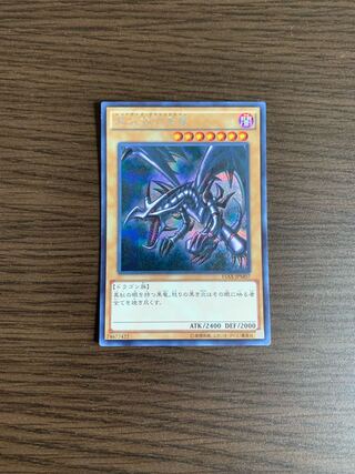 真紅眼の黒竜 シークレットレア