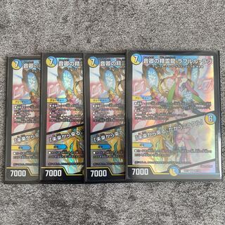 音卿の精霊龍 ラフルル・ラブ