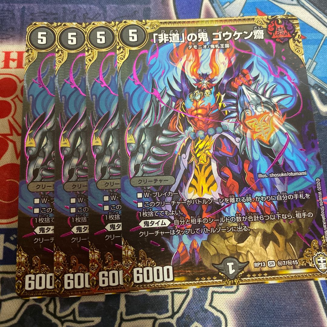 Goukensai, the demon of "inhumanity.