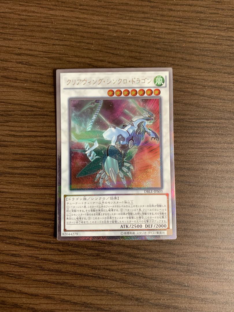 クリアウィング・シンクロ・ドラゴン パラレル エクストラシークレットレア