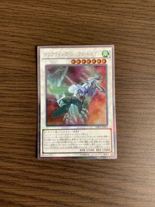 クリアウィング・シンクロ・ドラゴン パラレル エクストラシークレットレア