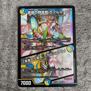 Rafleur Love, the Spirit Dragon of the Sound Lord