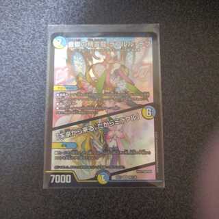 Rafleur Love, the Spirit Dragon of the Sound Lord / "Coming from the Future, So Miracle"