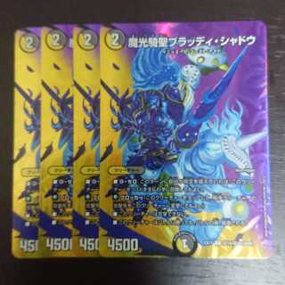 魔光騎聖ブラッディ・シャドウ × 4