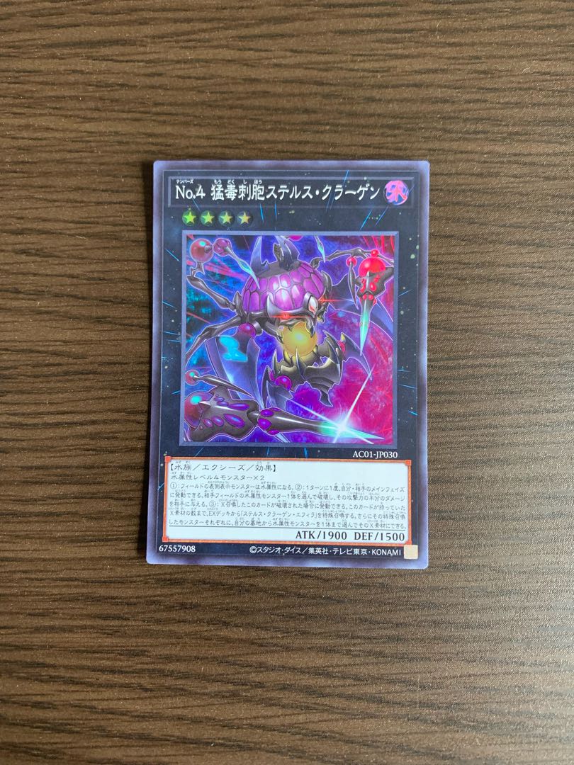 No.4 猛毒刺胞ステルス・クラーゲン スーパーレア