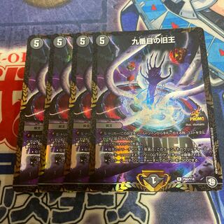 The Ninth Old King (Zainty Zain)