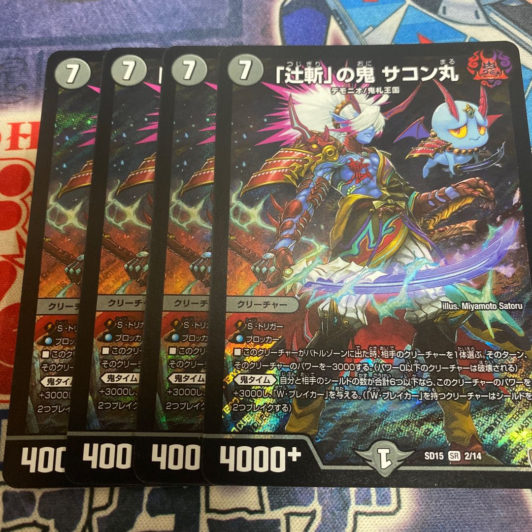 Sakonmaru, the demon of "Tsujizan