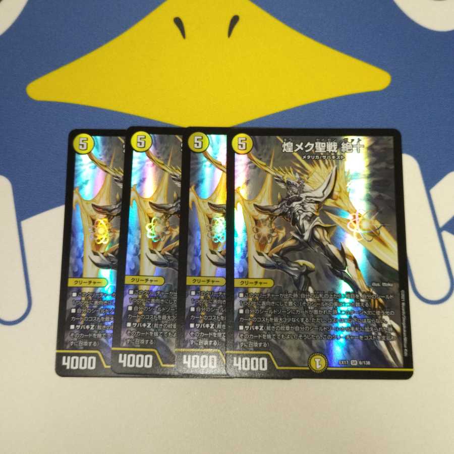 煌メク聖戦 絶十 SR