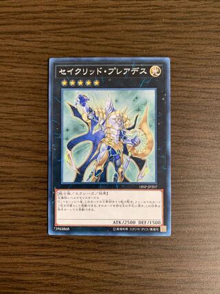 セイクリッド・プレアデス ノーマル