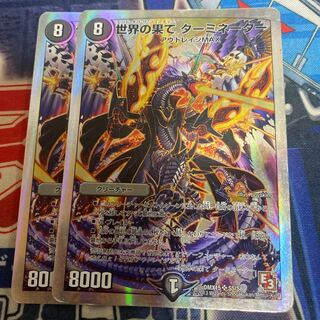 世界の果て ターミネーター(スーパーデッキ仕様)