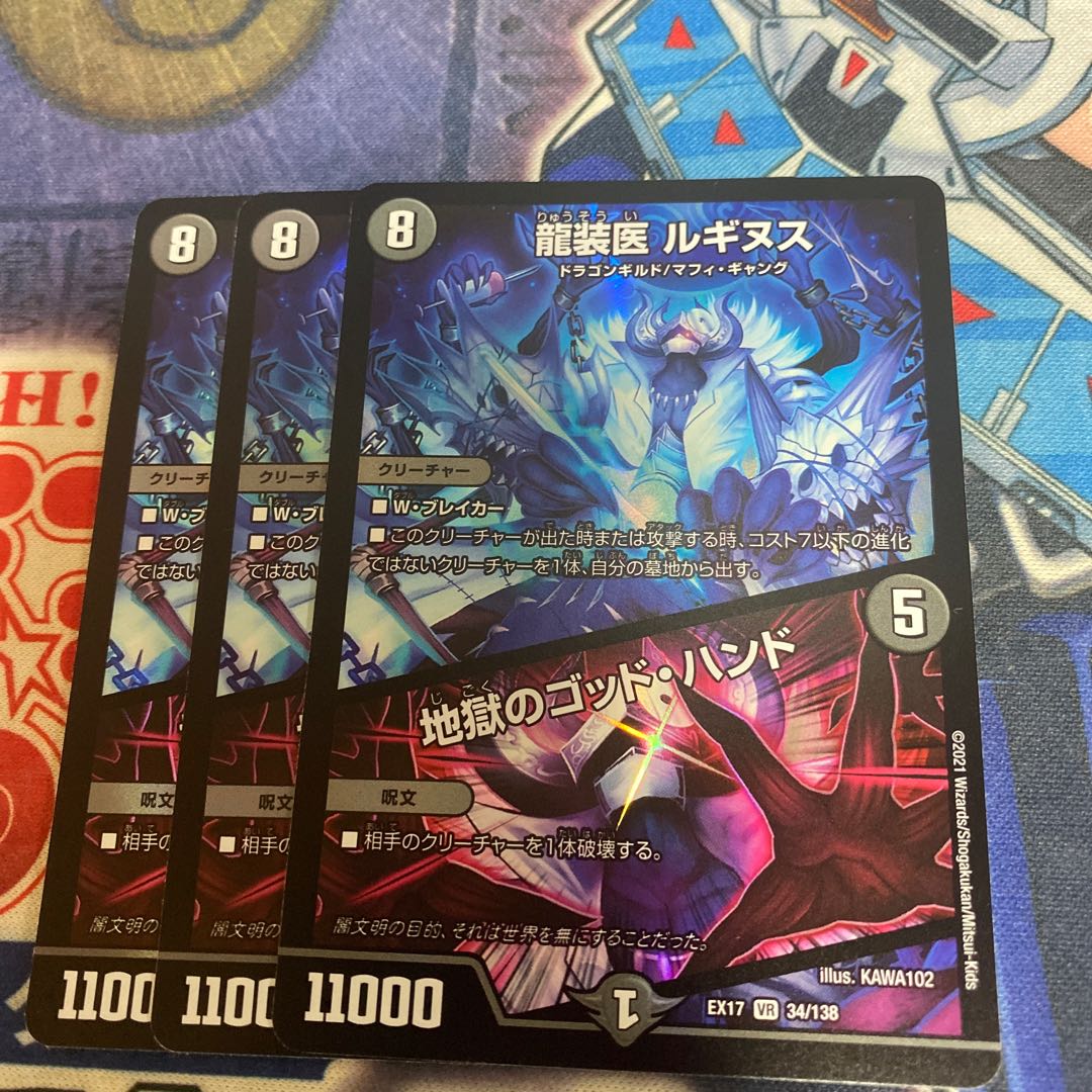 龍装医 ルギヌス|地獄のゴッド・ハンド