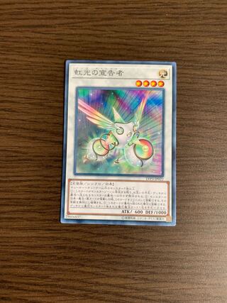 虹光の宣告者 ノーマル