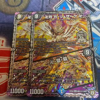 卍月 ガ・リュザーク 卍｜卍・獄・殺