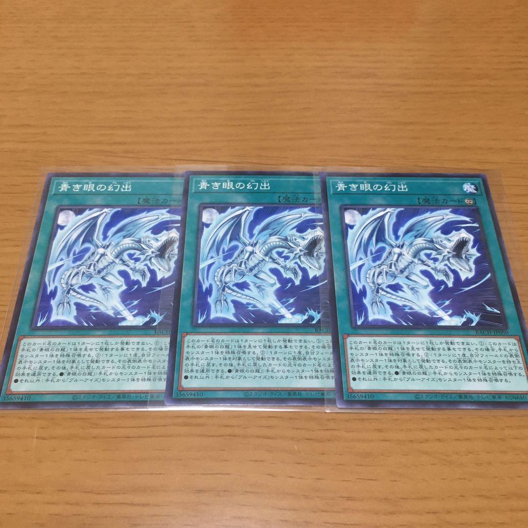 究極融合 青眼 デッキパーツ まとめ売り