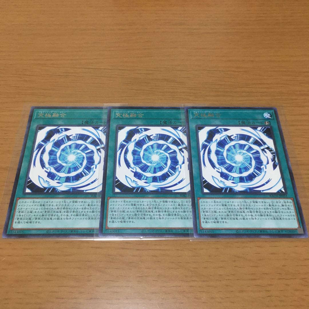 究極融合 青眼 デッキパーツ まとめ売り