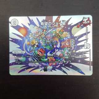 希望のジョー星