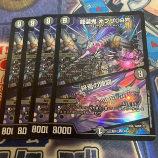 龍装鬼 オブザ08号｜終焉の開闢