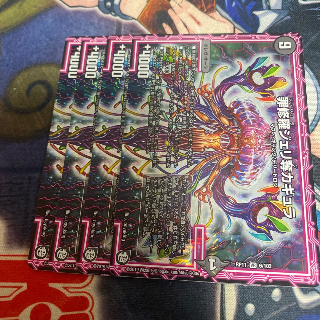 罪修羅ジェリ奪カギュラ