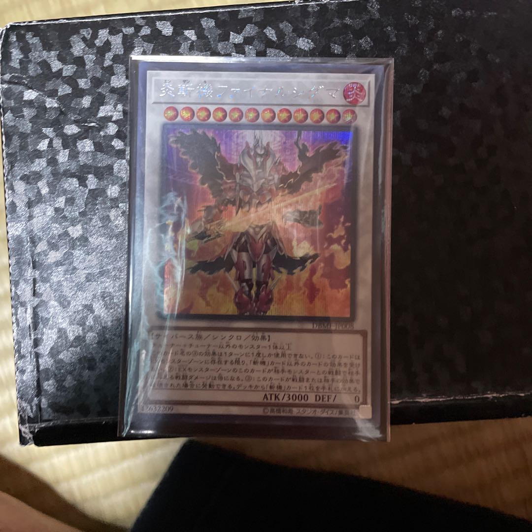 遊戯王 炎斬機ファイナルシグマ