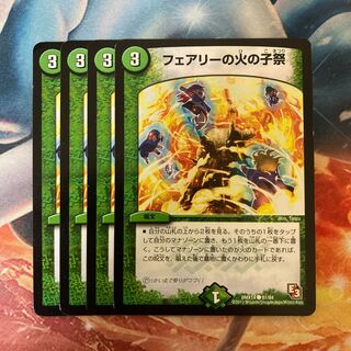 フェアリーの火の子祭