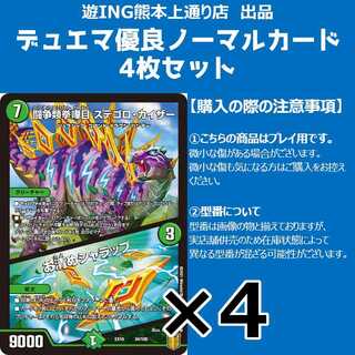 闘争類拳嘩目ステゴロ・カイザー/お清めシャラップ（34/100） 4枚セット