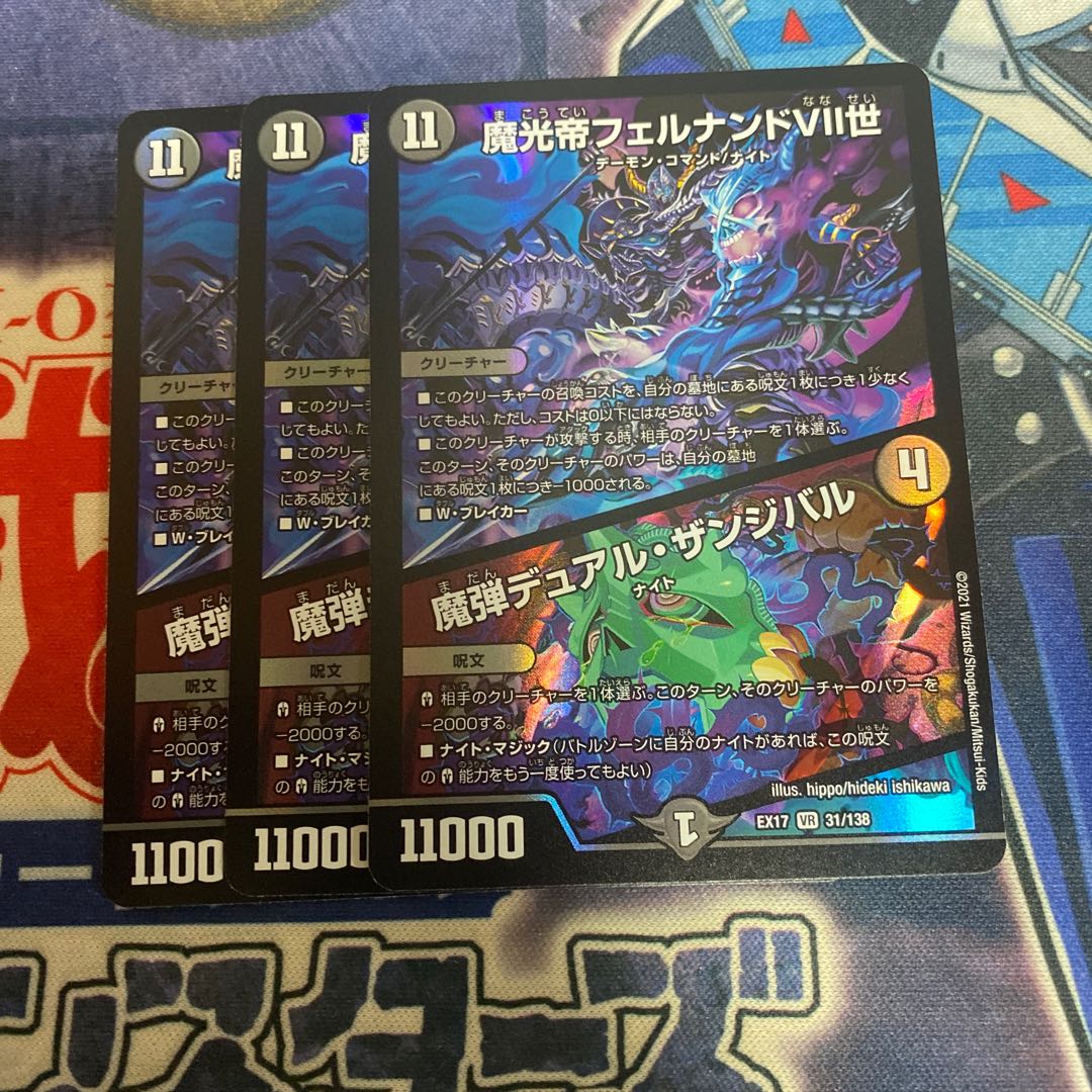 魔光帝フェルナンドVII世 魔弾デュアル・ザンジバル