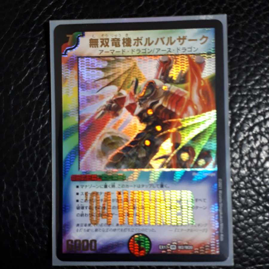 販売再開しました様専用　無双竜機ボルバルザーク　winner　最安値