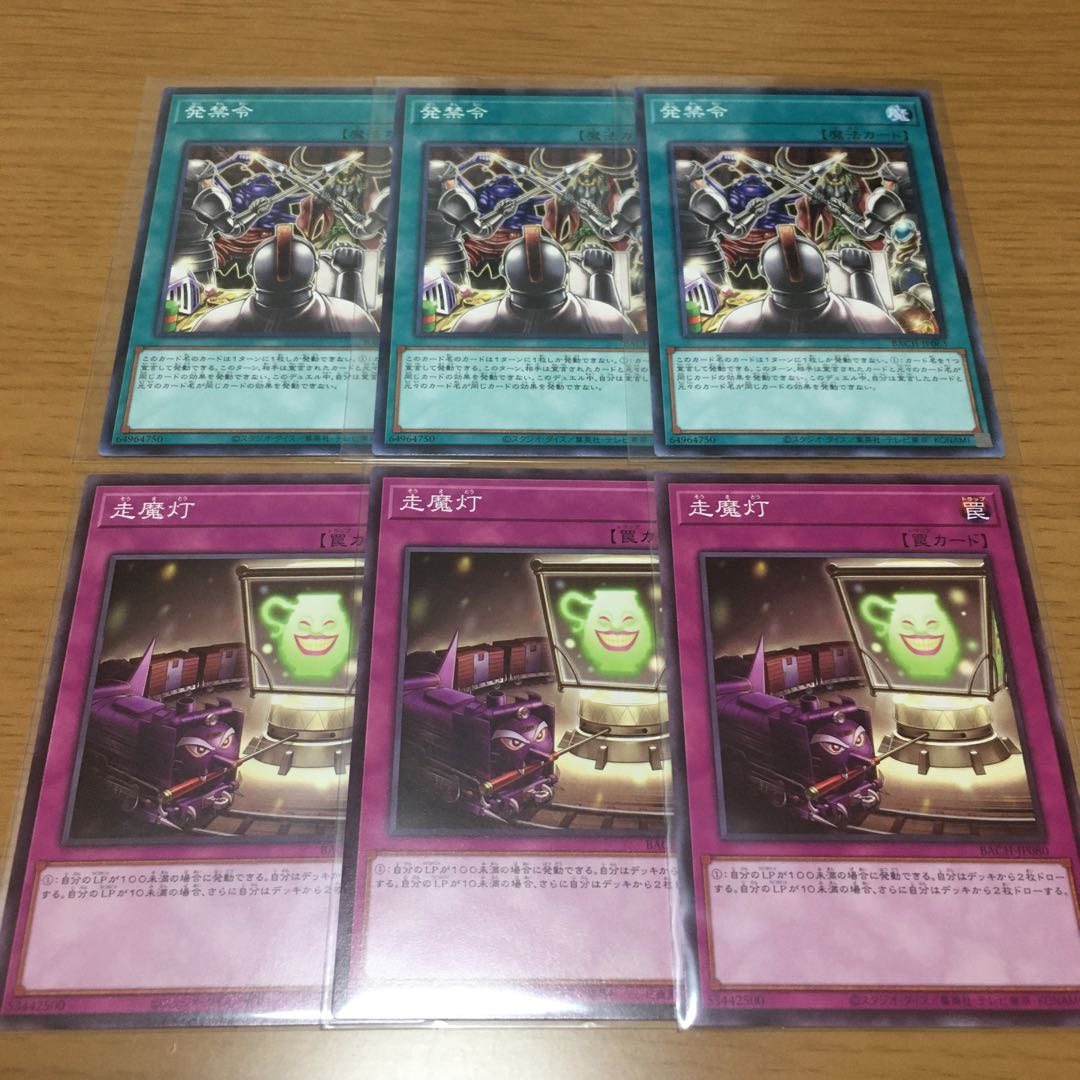 発禁令　走魔灯　3枚セット