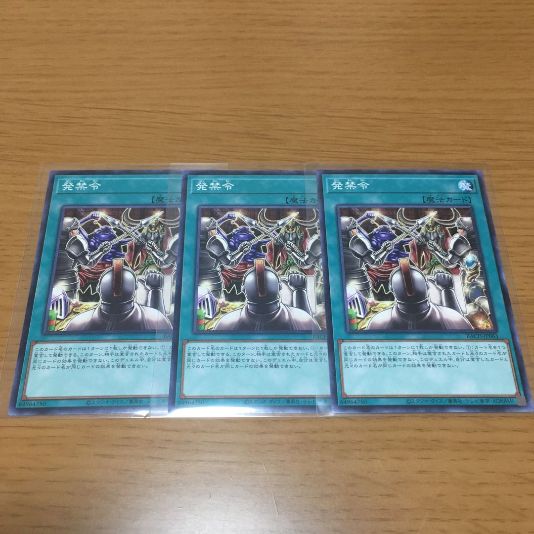 発禁令　走魔灯　3枚セット