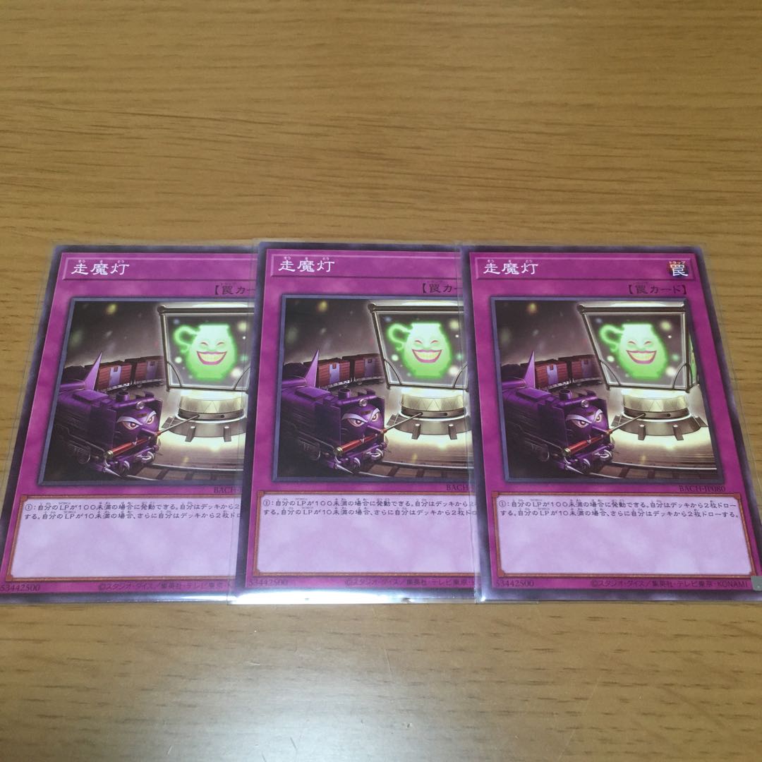 発禁令　走魔灯　3枚セット