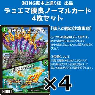 闘争類拳嘩目ステゴロ・カイザー/お清めシャラップ（41/110） 4枚セット