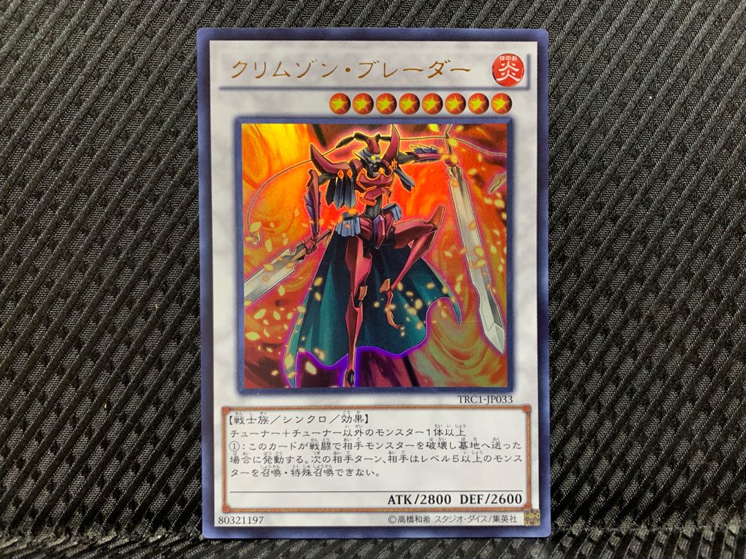 【ぽぽたん】遊戯王 -2919 クリムゾン・ブレーダー ウルトラ