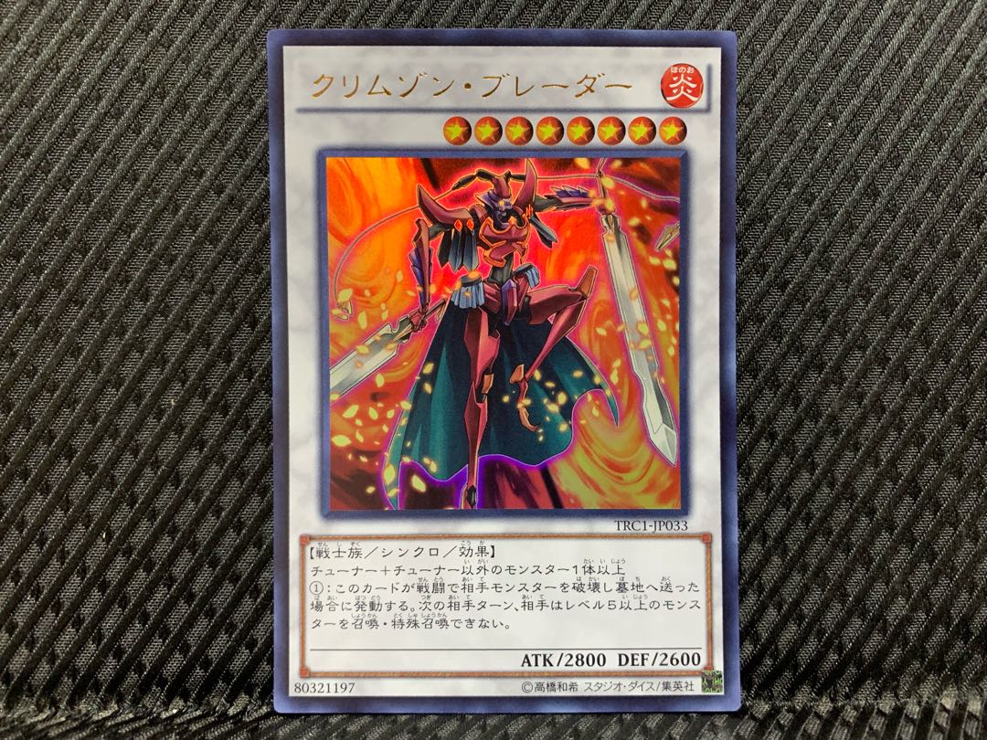 【ぽぽたん】遊戯王 -2915 クリムゾン・ブレーダー ウルトラ